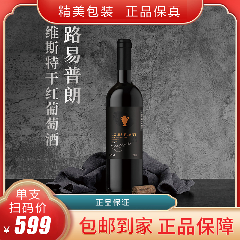路易普朗维斯特 干红葡萄酒750ml*6瓶