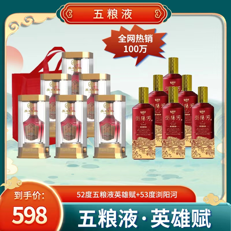 英雄賦英雄赋鸿运当头竹荪酒500ML*组合 到手12瓶【X】