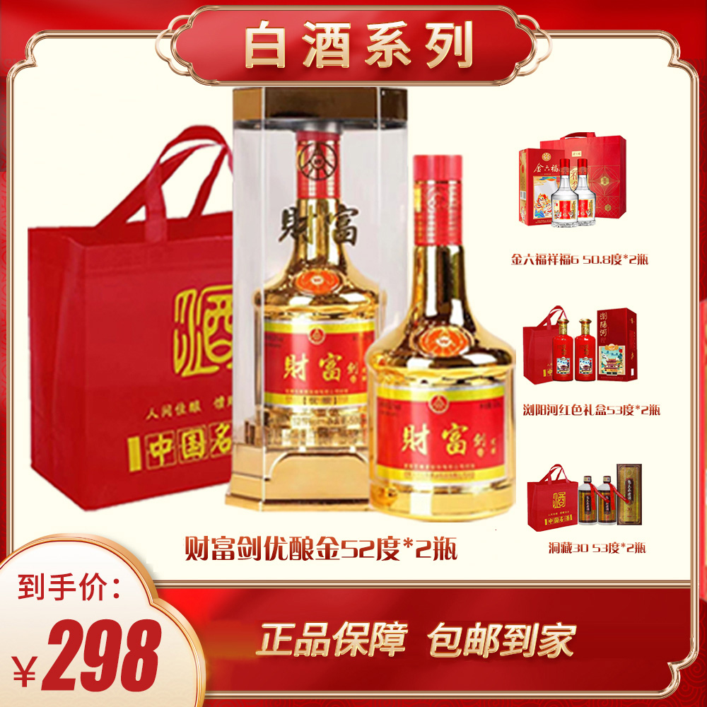 50.8度 金六福（祥福6）白 酒500ML*组合【X】