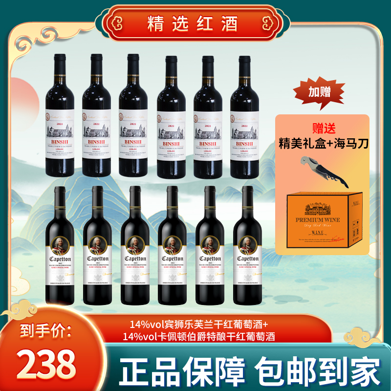 【中国生产-法国原酒】宾狮 · 乐芙兰干红葡萄酒*组合 到手12瓶【X】