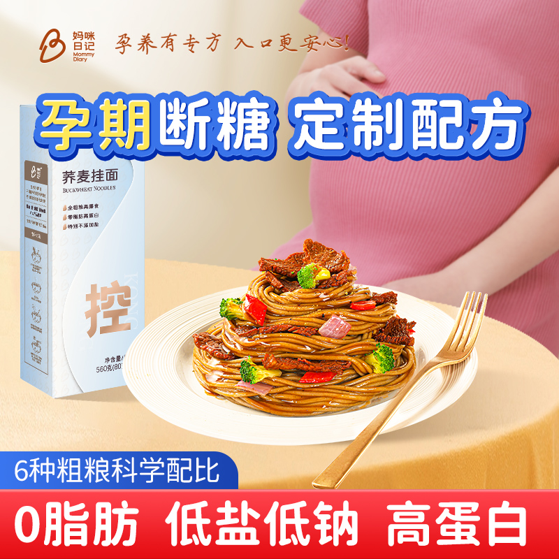 无添加剂0脂肪荞麦面孕期断糖杂粮粗粮劲道饱腹营养低钠黑麦挂面