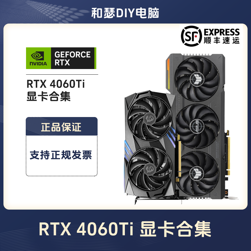 RTX 4060Ti 电竞华硕微星七彩虹映众盈通电竞叛客独立显卡合集