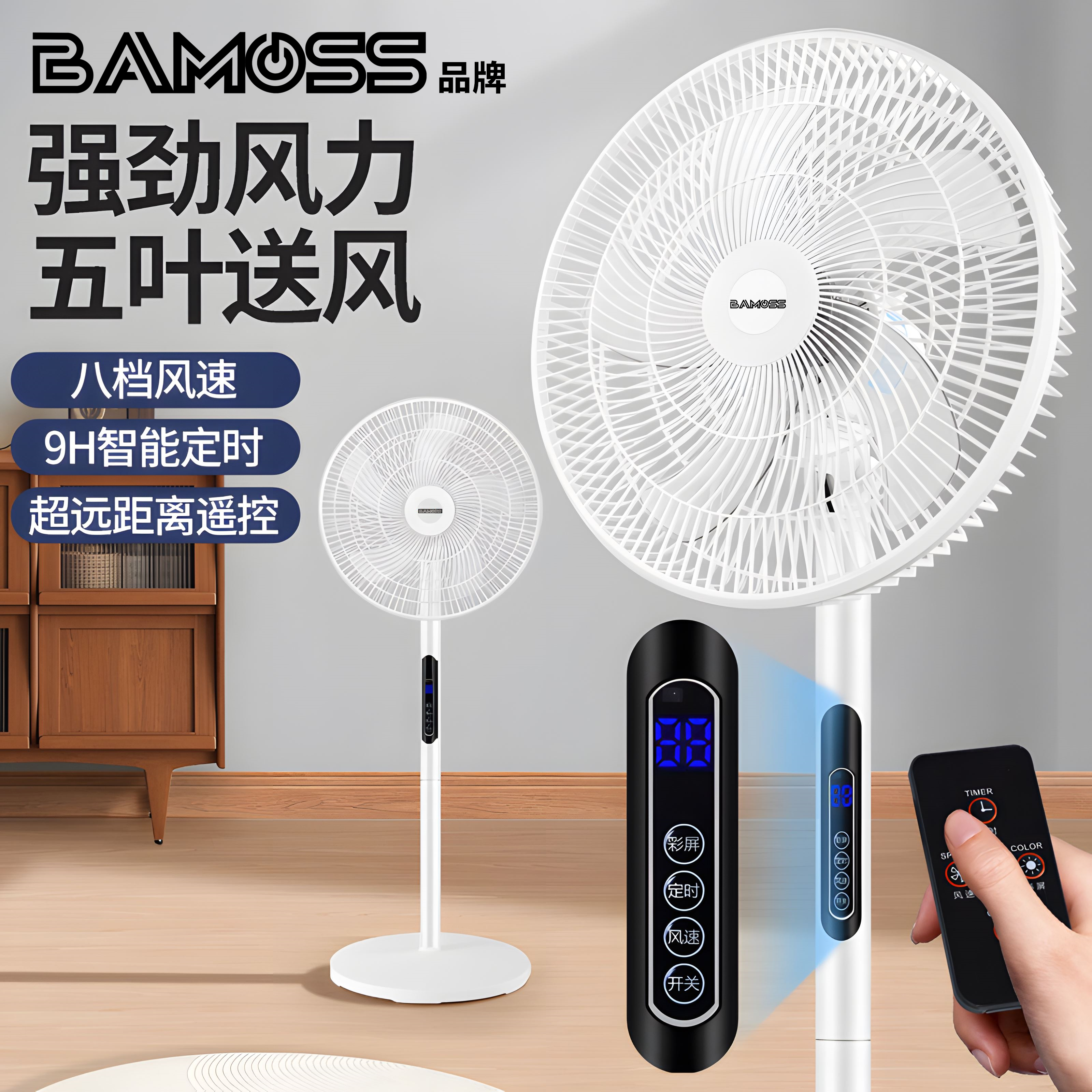 【德国bamoss】家庭循环风扇落地扇可摇头风扇家用1米1高质保1年