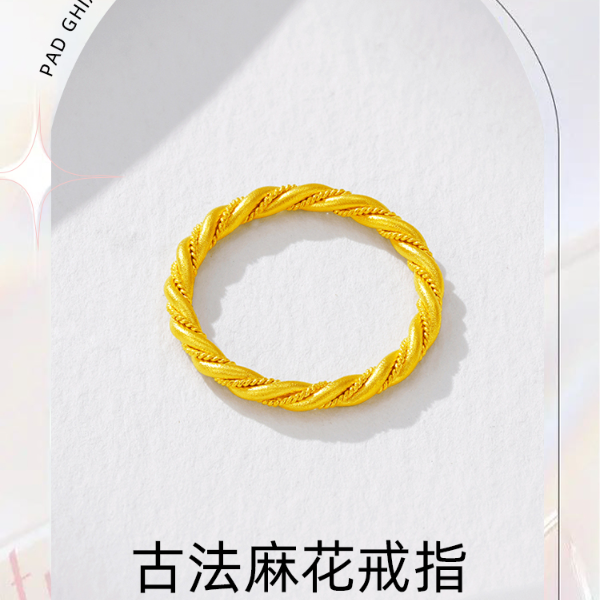 足金999 古法麻花戒指