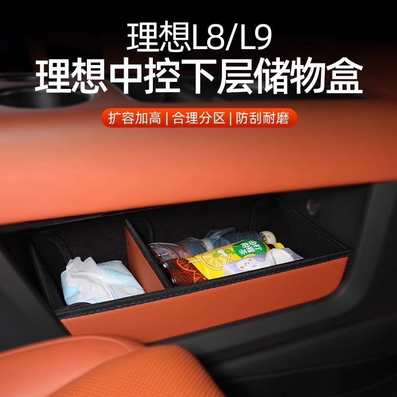 适用于理想L8L9中控下层储物盒置物箱皮革收纳必备汽车专用内饰