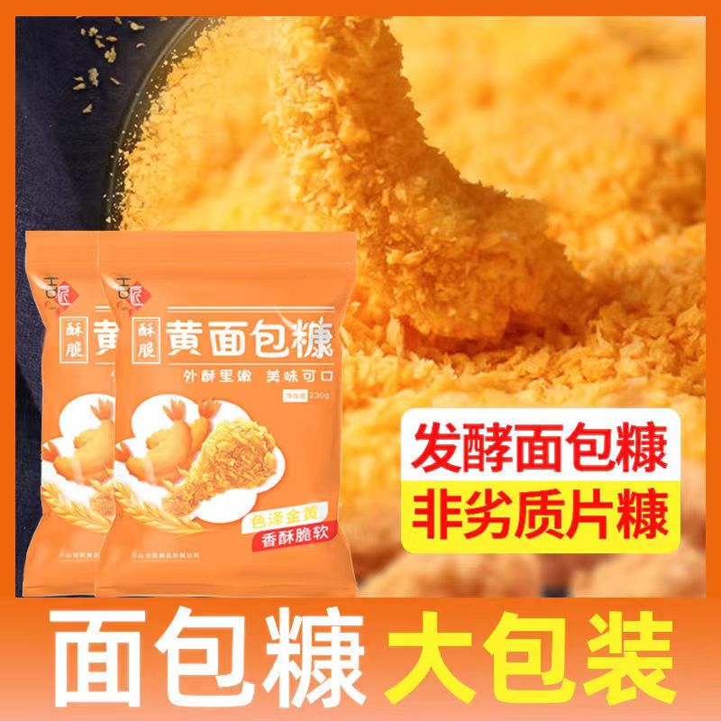 【14.9抢3包】金黄色面包糠家用油炸香酥黄袋炸鸡裹粉酥脆食品