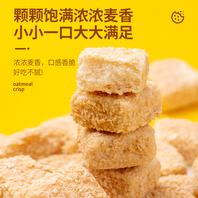【17.9抢200包】燕麦酥牛奶饼干独立包装网红休闲追剧小零食