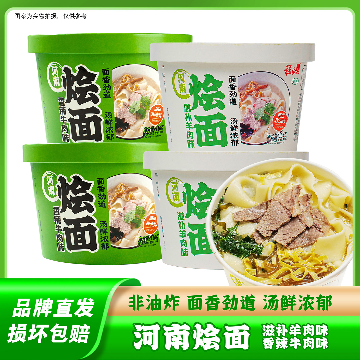 【13.9元到手4桶】河南烩面香辣牛肉味滋补羊肉味110克桶装冲泡