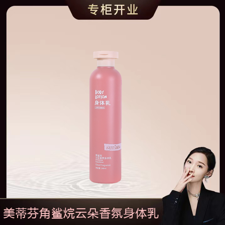 MEIDIFEN美蒂芬角然烷云朵香氛身体乳 (反转巴黎)