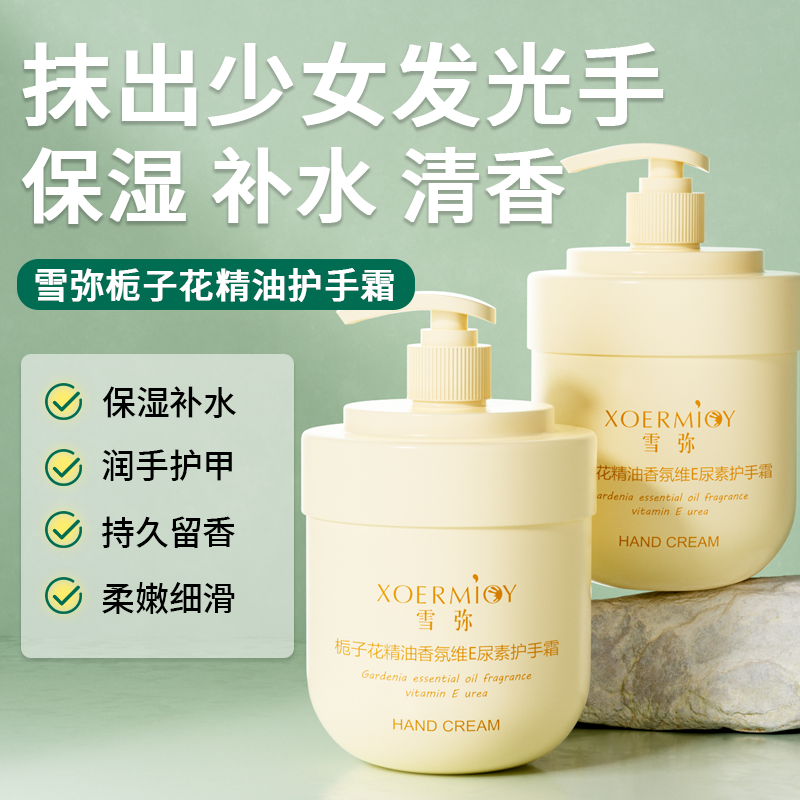【涛哥专属】雪弥XOERMIOY栀子花精油香氛尿素护手霜 (维E)