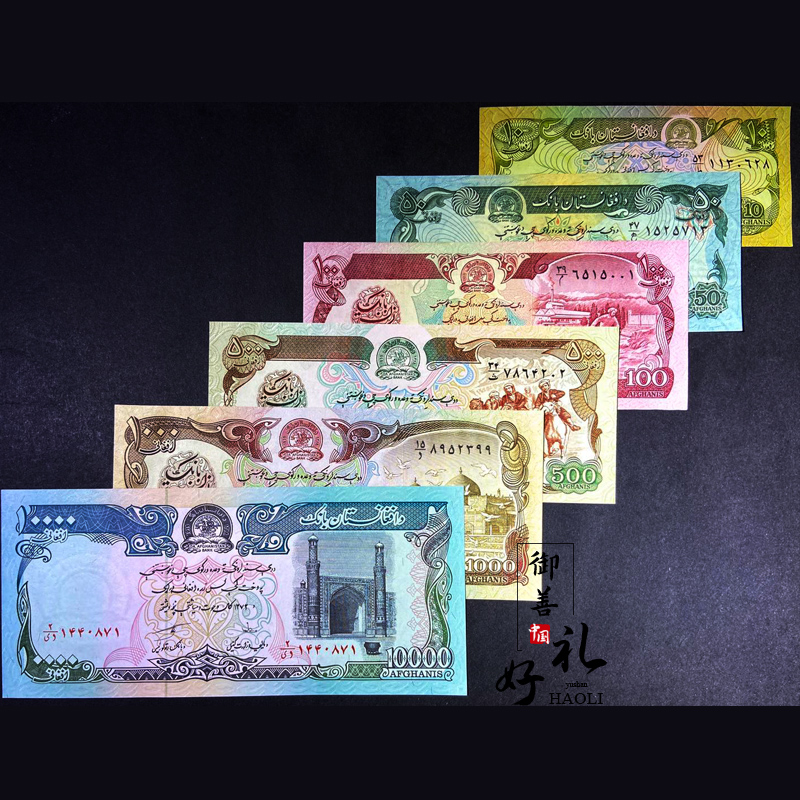 外国钱币全新阿富汗6张纸币10.50.100.500.1000.10000尼纸币真品