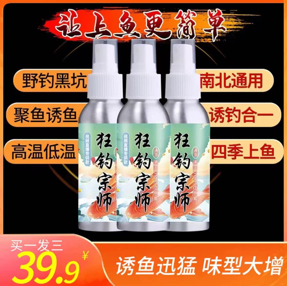 冬季（狂钓宗师）福利三瓶/野钓添加开口好冬季必备好用钓鱼添加剂