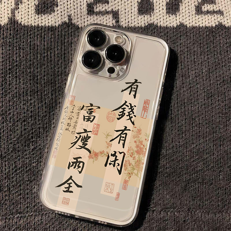 个性文字有钱有闲iphone苹果壳14promax硅胶13pro透明12高级11ins