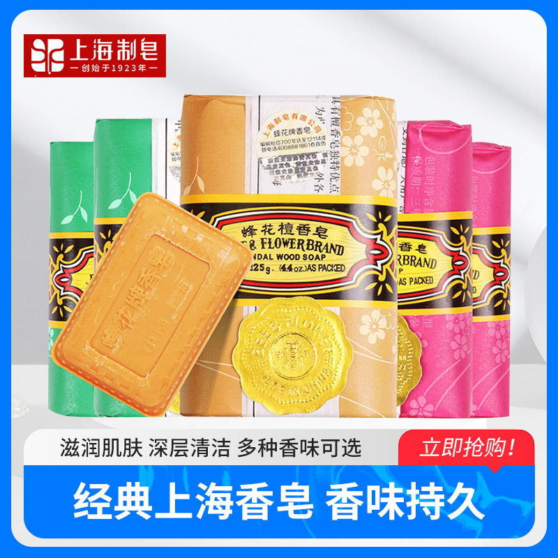 蜂花檀香皂125g沐浴洗澡持久留香典国货清洁身体肥皂