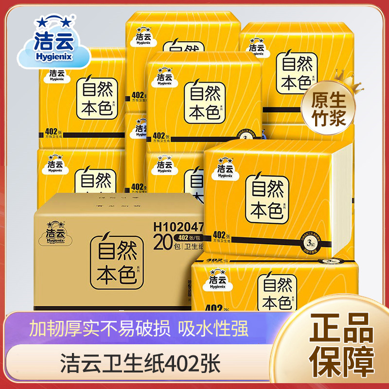 洁云本色卫生纸402张/包整箱压花平板纸厕纸手纸家用卫生纸厚实