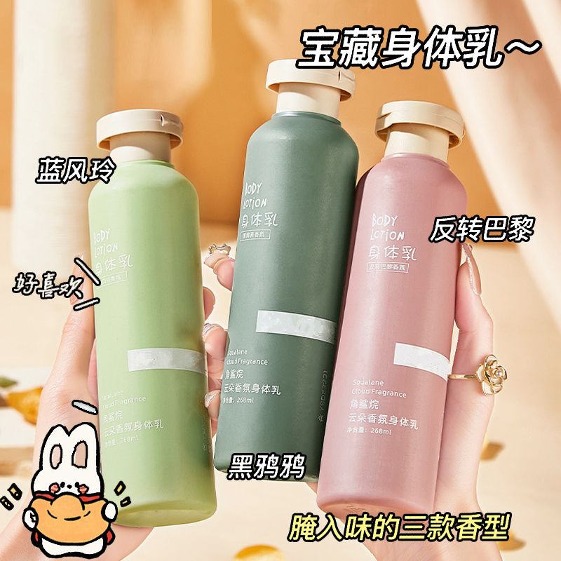 角烷鲨香氛香水身体乳不粘腻留香补水黑鸦鸦润肤柔润丝滑学生通用