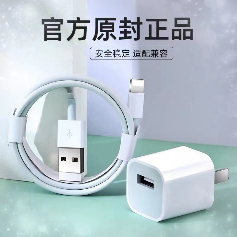 适用苹果6sUSB充电器通用iphone12手机套装系列智能加长充电线