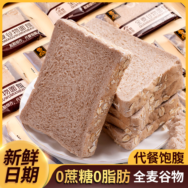 【与辉|同行】东之方甄选全麦谷物面包0脂肪粗粮谷物健康休闲食品作