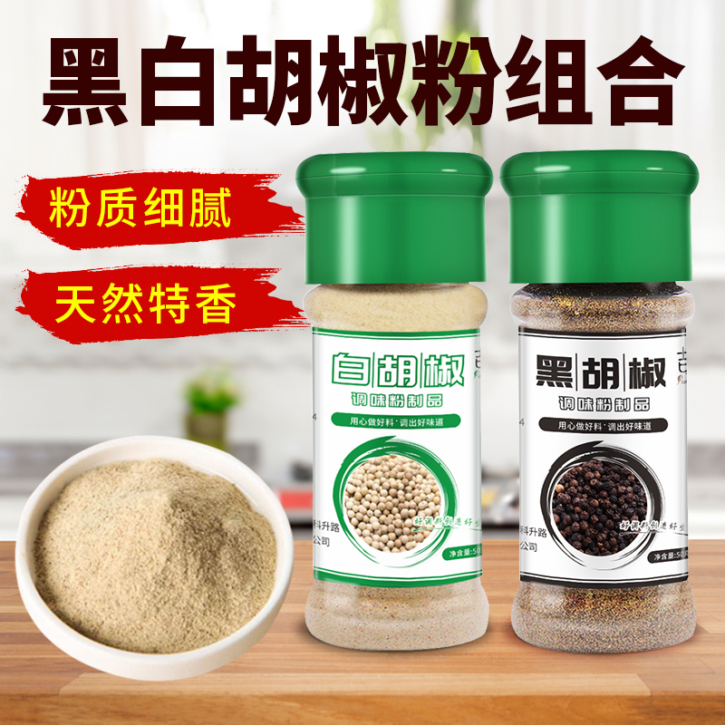 【与辉|同行】东方|甄选50g黑白胡椒粉组合套装现磨意大利面调料牛