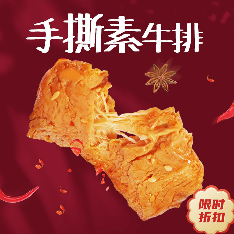 【与辉|同行】东方|甄选零食礼包手撕素牛排素肉豆干休闲网红辣条湖