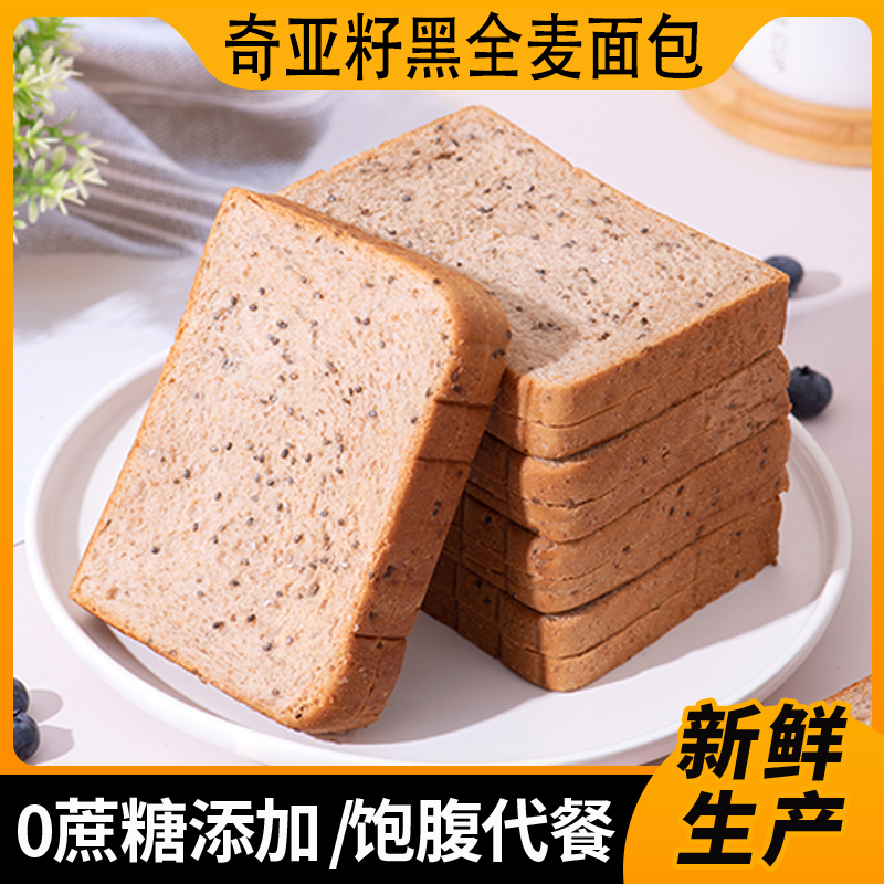【与辉|同行】【东方|甄选】奇亚籽精选黑全麦面包粗粮吐司低脂无蔗糖