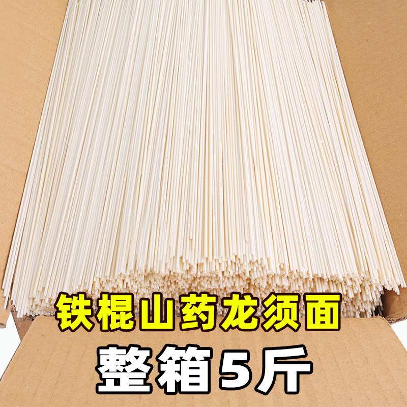 【与辉|同行】东方|甄选铁棍山药龙须面5斤装面条挂面粗粮早餐食品