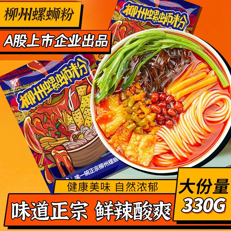 【与辉|同行】东之方甄选柳州螺蛳粉330g袋正宗广西螺丝粉酸辣粉整