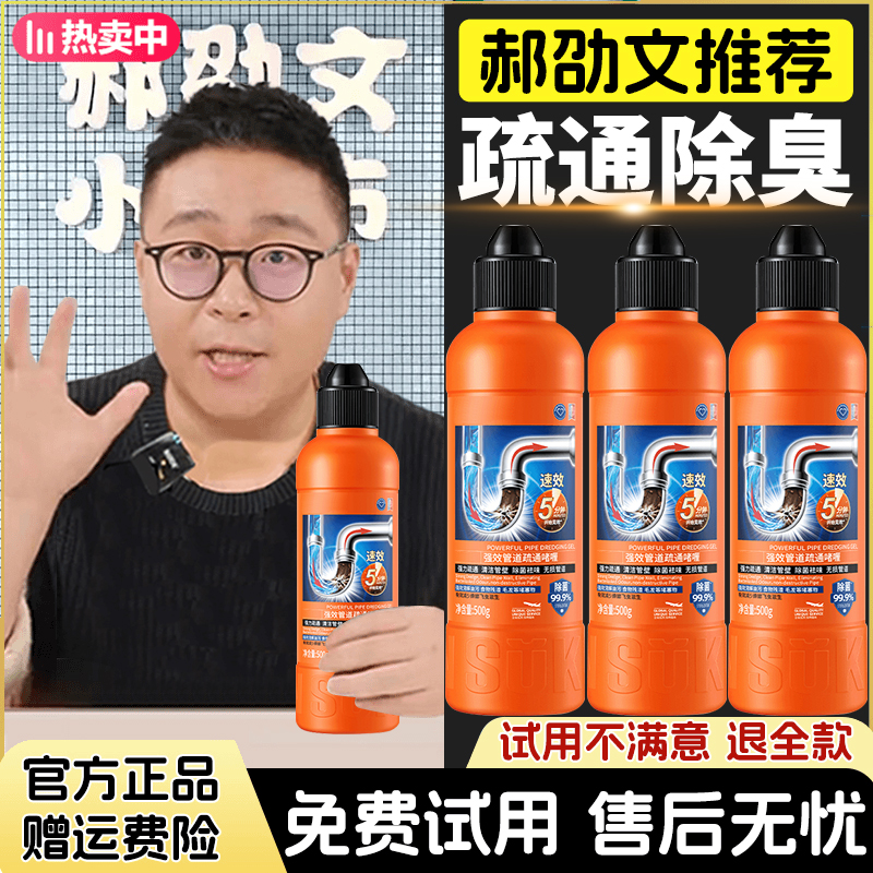 【郝劭文推荐】管道疏通剂溶解堵塞厨房下水道疏通神器强力除臭除虫