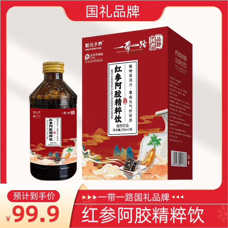 【周姐专属】一带一路 红参阿胶精粹饮DY