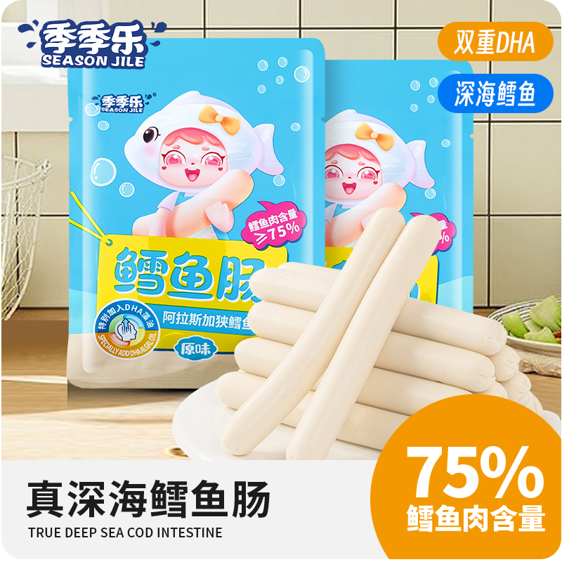 季季乐鳕鱼肠75%鳕鱼肉儿童零食双重DHA宝宝零食80克/袋*10