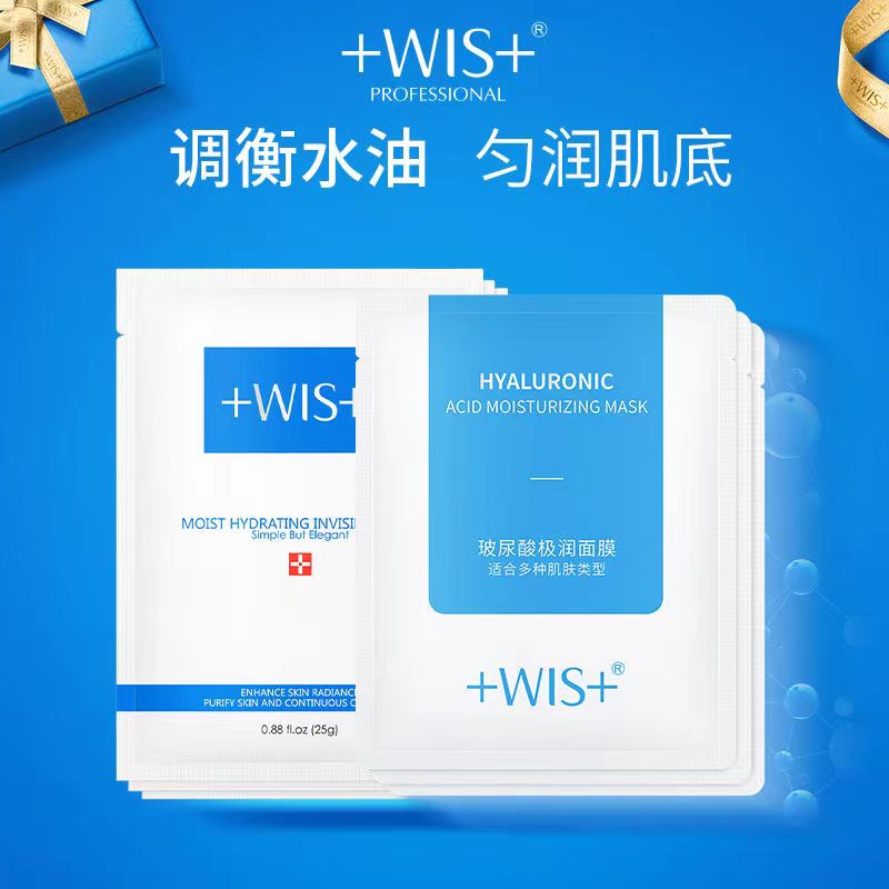 【30片/3盒】WIS隐形水润玻尿酸极润面膜 滋润紧致补水保湿贴片面膜
