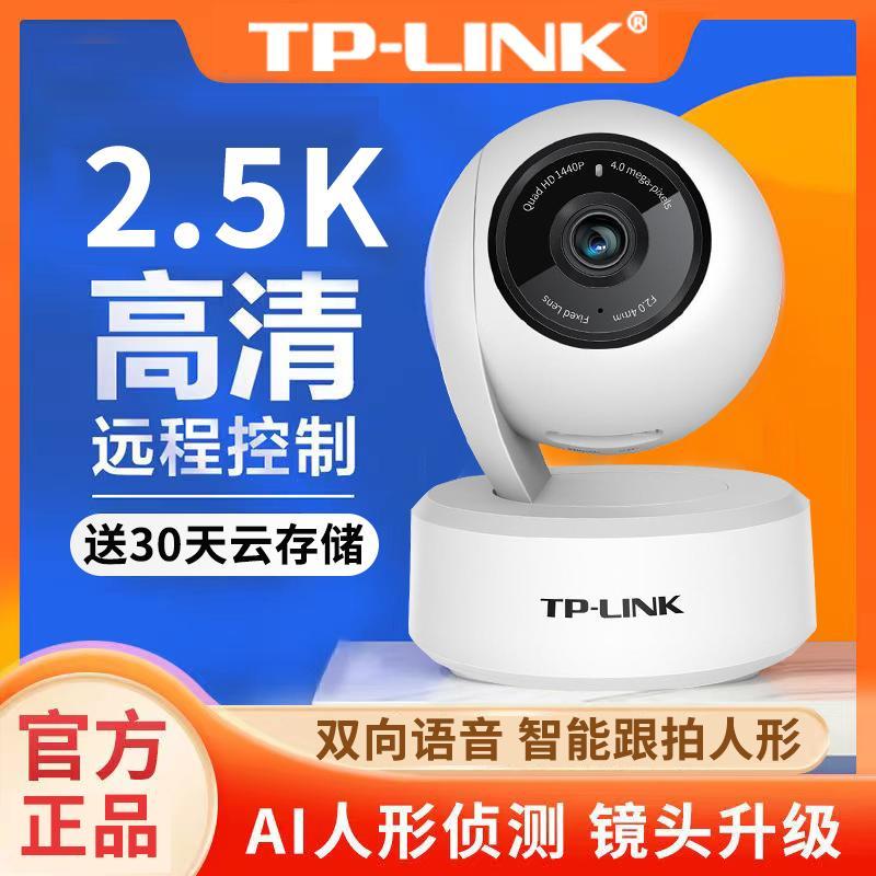 TP-LINK 超清400万无线监控摄像头360度旋转手机远程网络安防监控