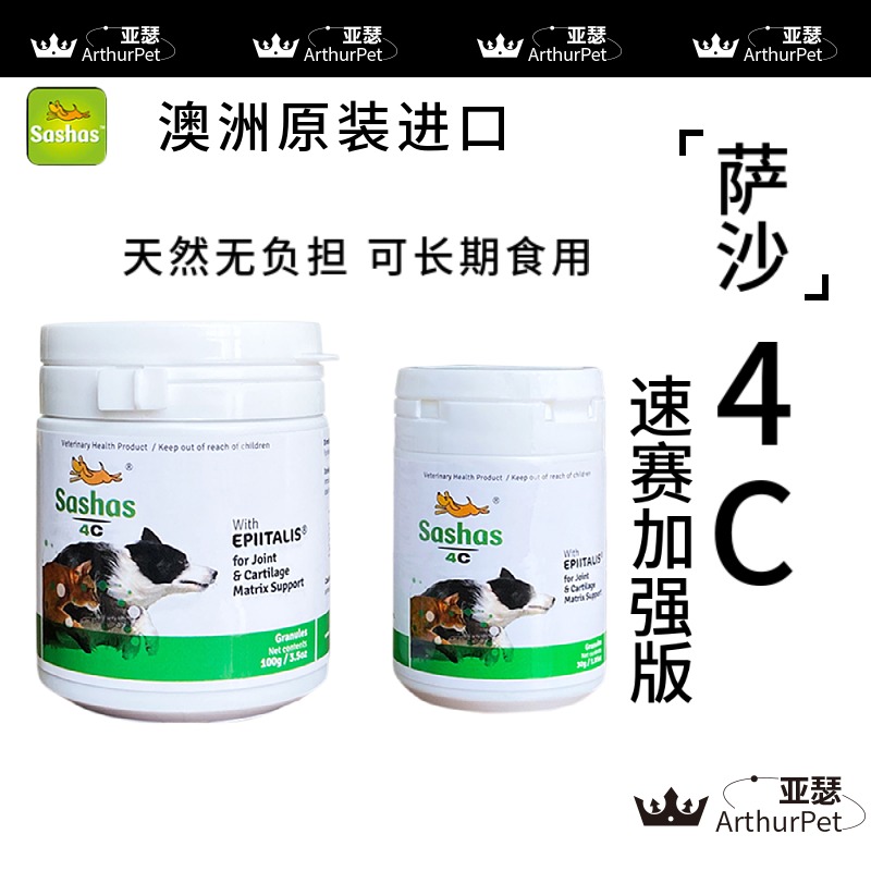 萨沙鲨鱼软骨素加强版4c狗狗呵护关节骨骼氨糖补钙钙片宠物关节灵