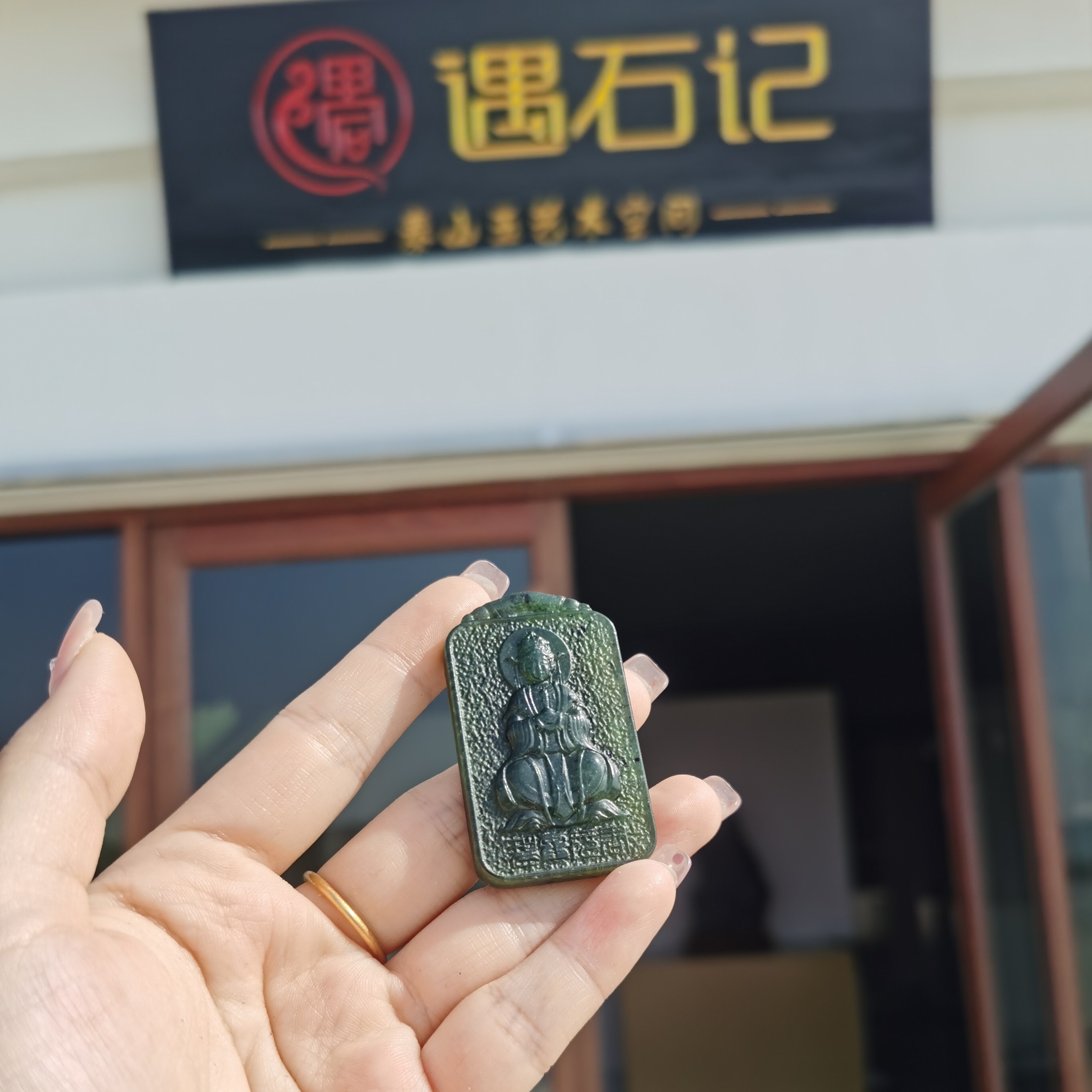 非金属吊坠 【遇石记】泰山玉 泰山老奶奶牌