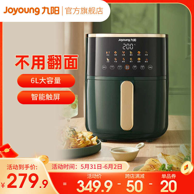 九阳不用翻面空气炸锅6L家用VF506薯条机全自动大容量多功能无油