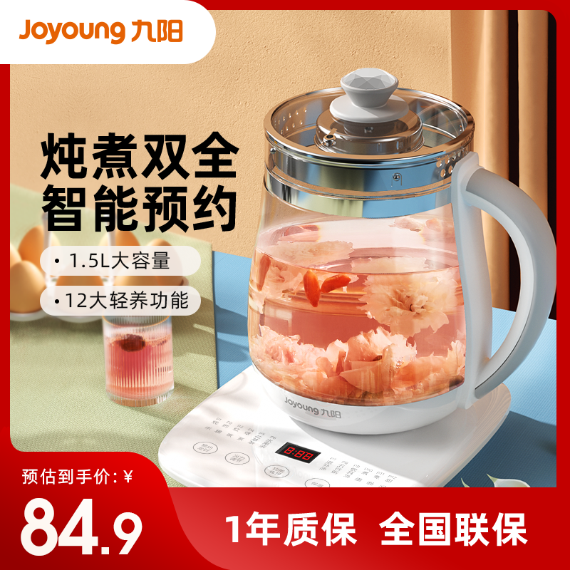 九阳养生壶1506BQ花茶壶多功能煮茶预约大容量烧水壶全自动一体