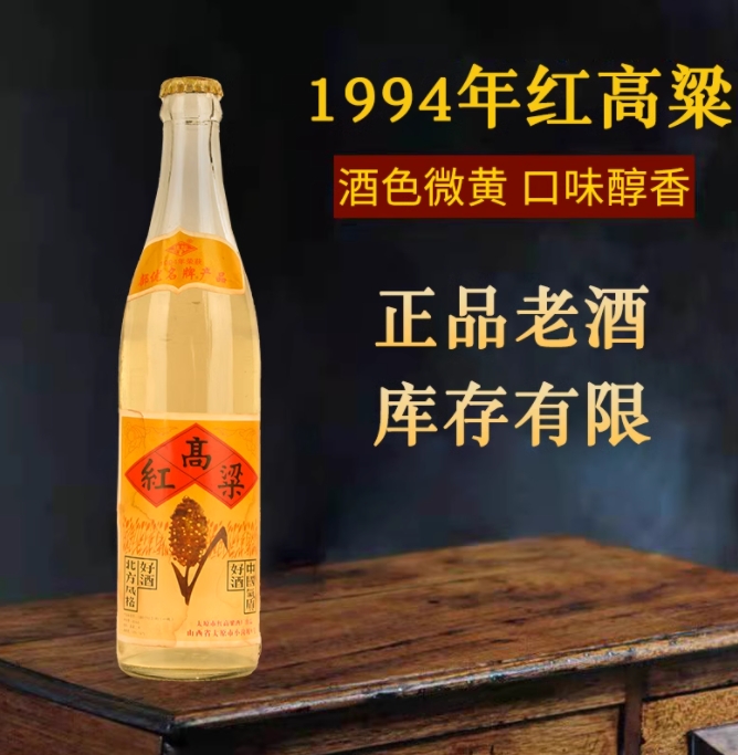 金家园94年红高粱整箱6瓶库存老酒清香53度珍藏古法酿造白酒53度