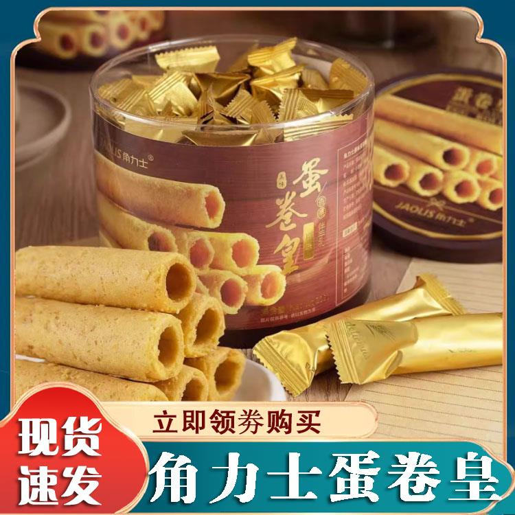 香港角力士原味香葱味蛋卷皇208g礼盒休闲零食儿童饼干糕点伴手礼