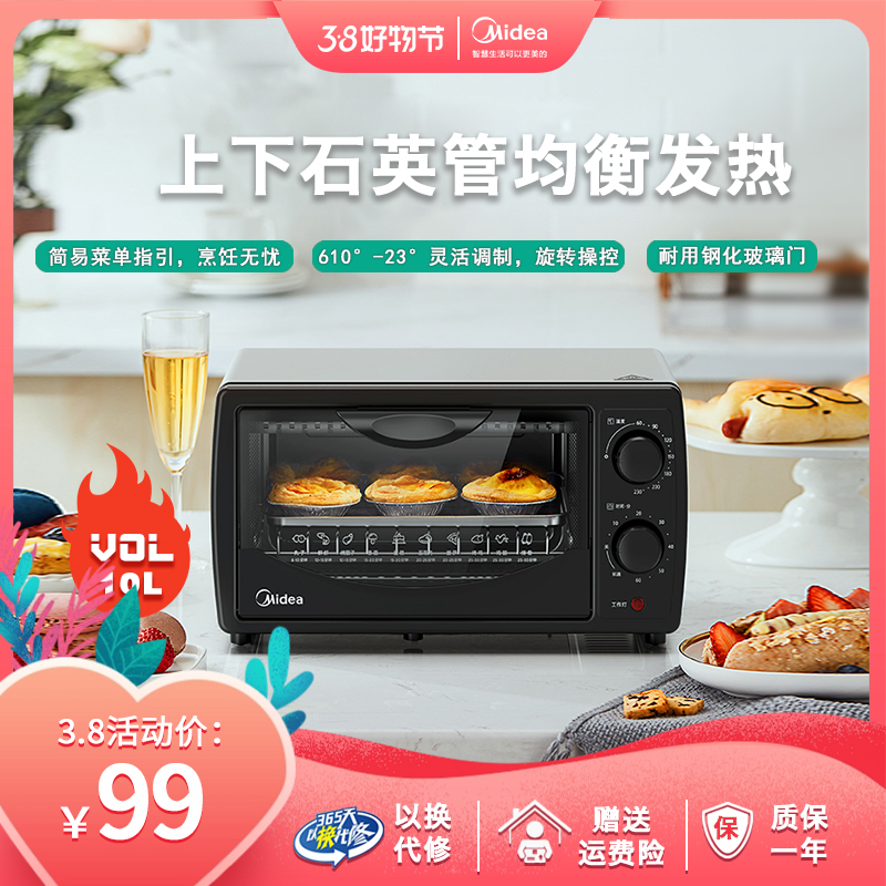 美的烤箱家用小型10L烘烤烧烤多功能大容量全自动可视无油耐用
