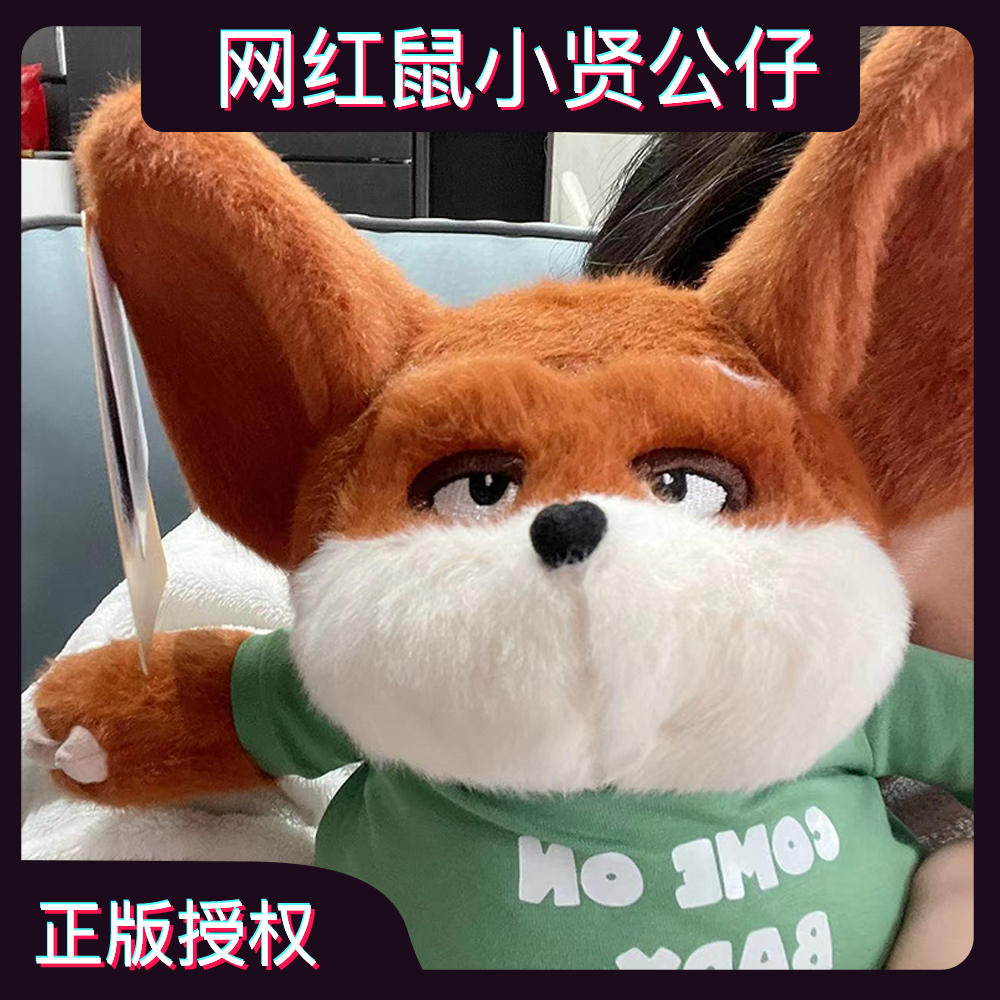 萌帮网红鼠小贤公仔正版呆萌毛绒玩具抱枕公仔玩偶送女生礼物可爱