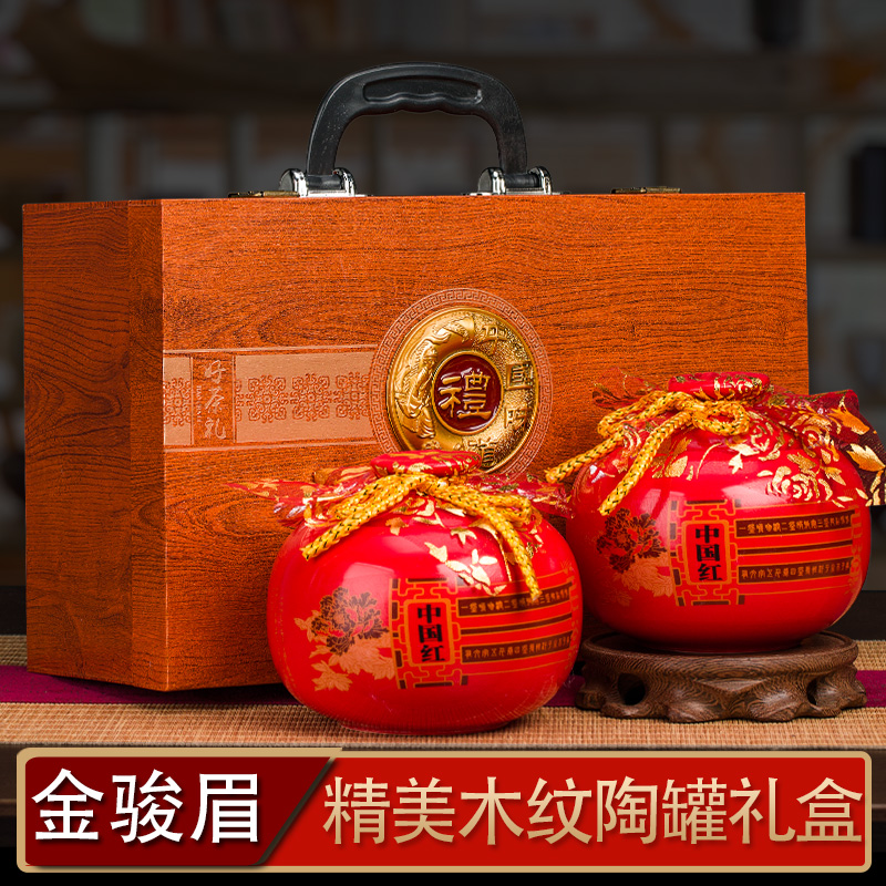 金骏眉茶叶礼盒装 春节 武夷山新茶高档礼物礼品茶送长辈亲戚