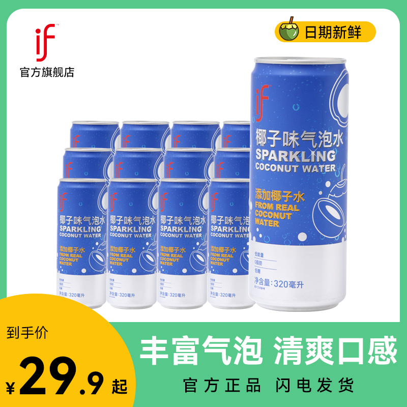 if/溢福 椰子气泡水【赵露思推荐】泰国进口低糖果汁汽水饮料