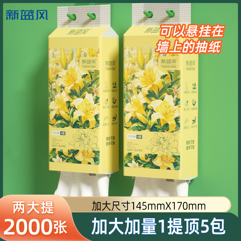新蓝风新款悬挂式抽纸巾250抽4层加厚设计2提TY