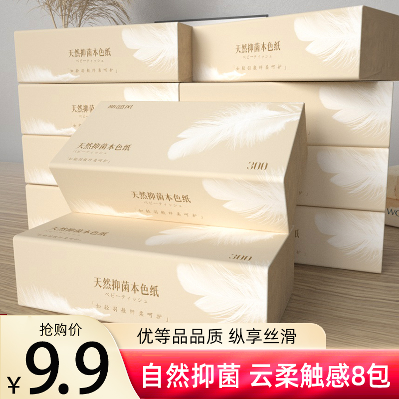 新蓝风4层加厚天然竹浆抑菌本色抽纸8包可湿水大规格kl