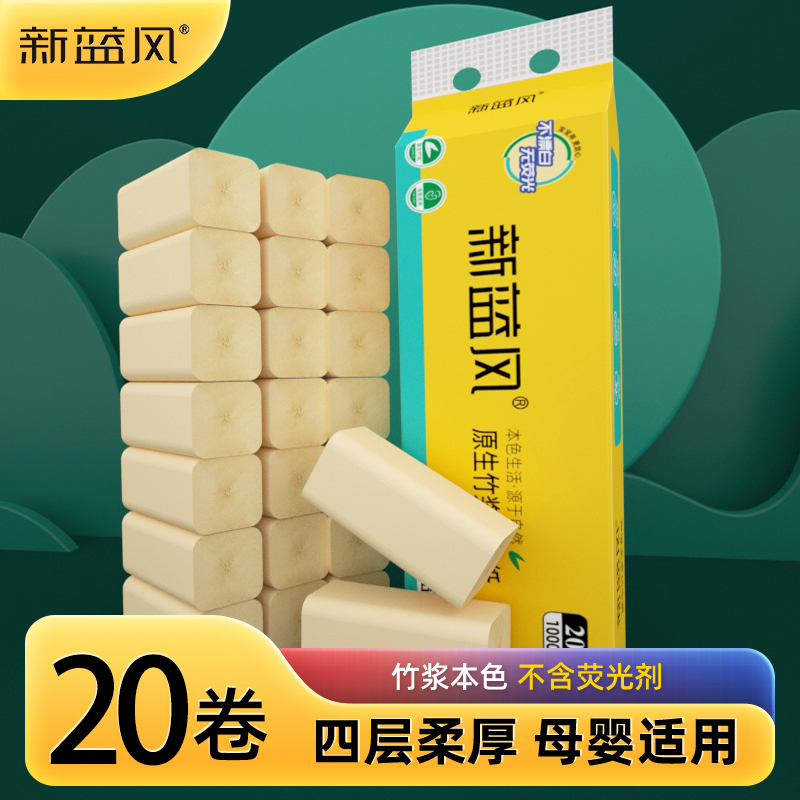 【菲菲专属】新蓝风竹浆本色卫生纸20卷860g包邮到家