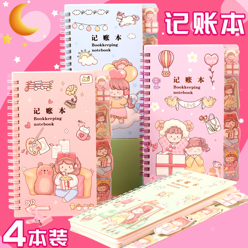 做账专用本子卡通现金日记账本日常开支理财明细账家用生活笔记本