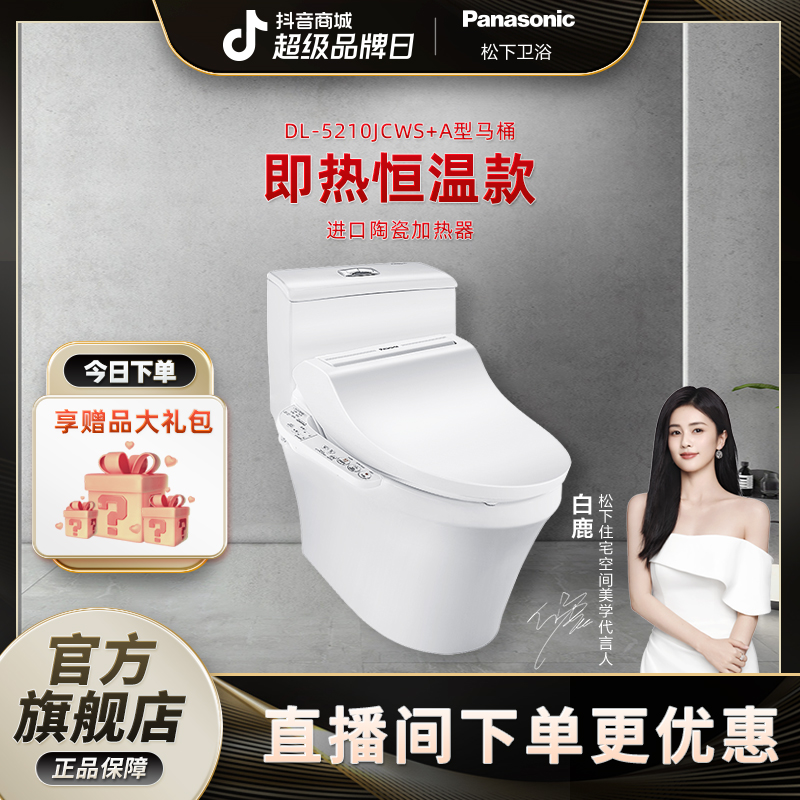 松下即热式智能马桶盖5210+连体A型虹吸300坑距智能马桶套餐机