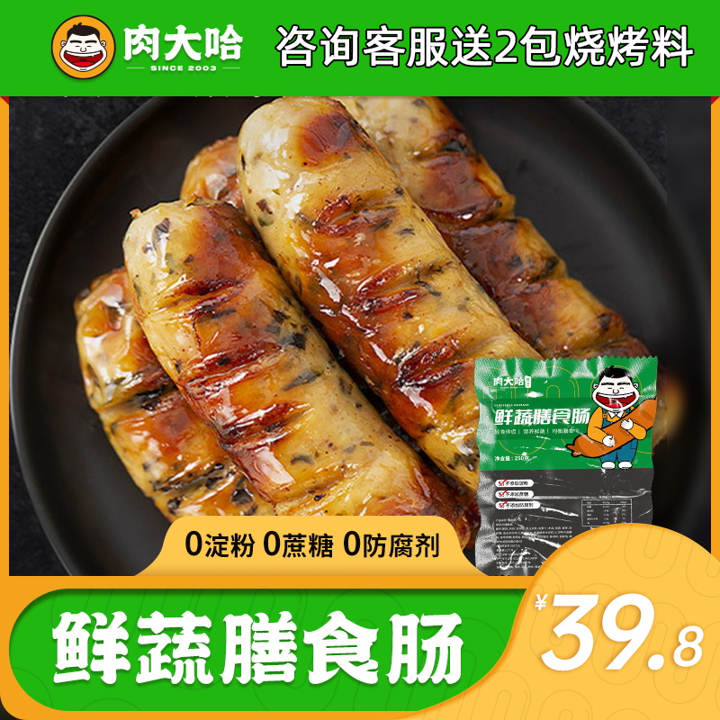 【冷链包邮】烤肠蔬菜膳食肠无淀粉火山石地道肠猪肉鸡肉网红脆皮