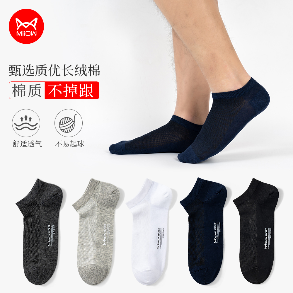 MiiOW/猫人薄款男士成人袜子短款防臭棉质浅口低帮船袜男夏款短袜