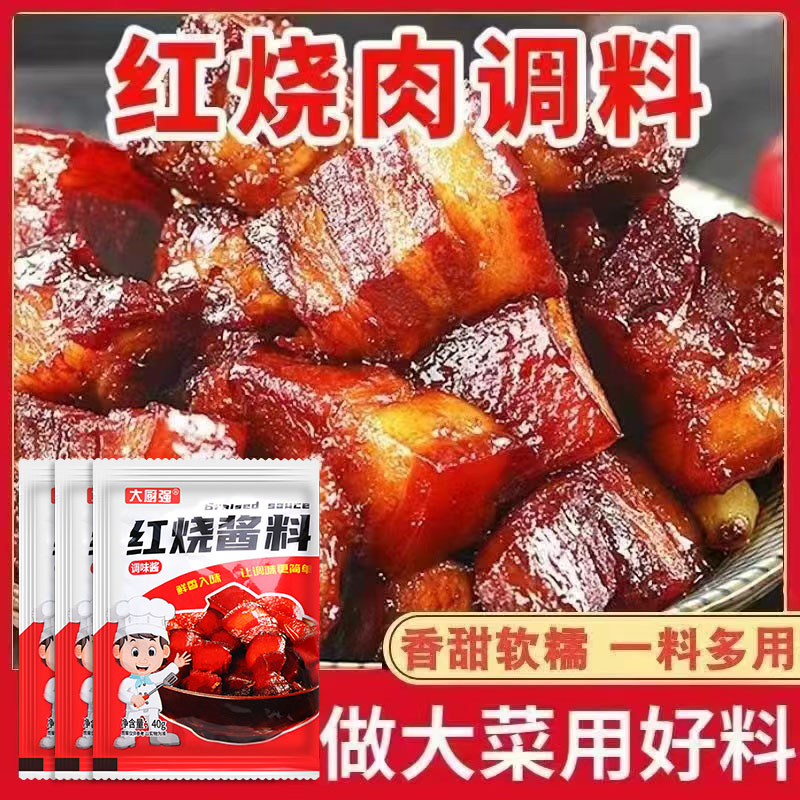 红烧酱汁排骨猪蹄酱汁鸡肉家用排骨茄子红烧肉酱红烧肉调味包酱料